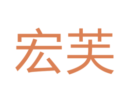 宏芙 第6类五金金属商标图样