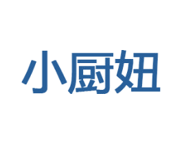 小厨妞 第33类酒商标图样
