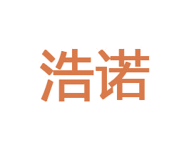 浩诺 第33类酒商标图样