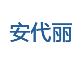 安代丽 第33类酒商标图样