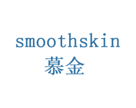 慕金SMOOTHSKIN 第26类花边配饰商标图样