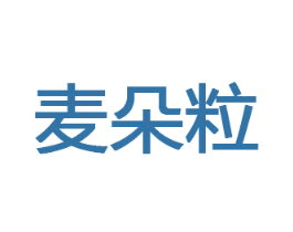 麦朵粒 第33类酒商标图样