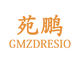 苑鹏 GMZDRESIO 第24类布料床单商标图样
