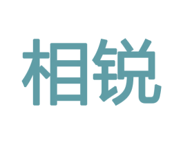 相锐 第19类建筑材料商标图样