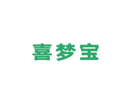 喜梦宝 第20类家具商标图样