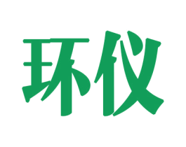 环仪 第3类化妆品商标图样