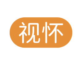 视怀 第9类科学仪器商标图样