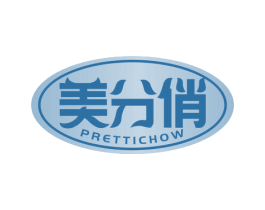 美分俏 PRETTICHOW 第3类化妆品商标图样