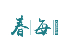 春每 第44类医疗园艺商标图样