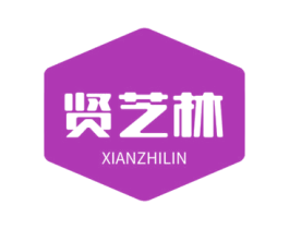 贤芝林 第10类医疗器械商标图样