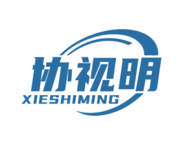 协视明 第44类医疗园艺商标图样