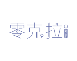 零克拉 第43类餐饮酒店商标图样