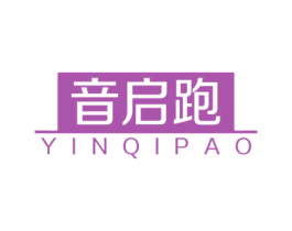 音启跑 第41类教育娱乐商标图样