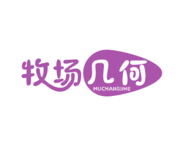 牧场几何 第35类广告贸易商标图样