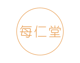 每仁堂 第35类广告贸易商标图样