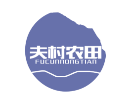 夫村农田 第35类广告贸易商标图样