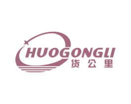 货公里 第35类广告贸易商标图样