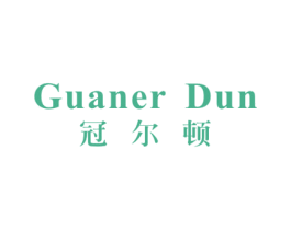 冠尔顿 第35类广告贸易商标图样