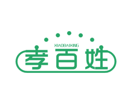 孝百姓 第35类广告贸易商标图样