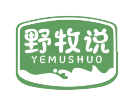 野牧说 第35类广告贸易商标图样