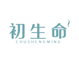 初生命 第35类广告贸易商标图样