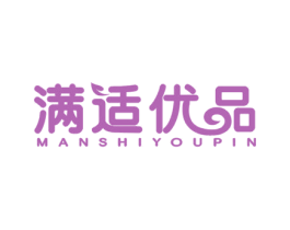 满适优品 第35类广告贸易商标图样
