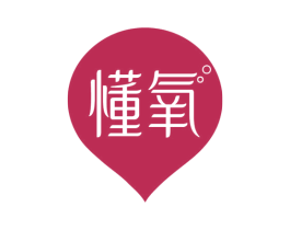 懂氧 第35类广告贸易商标图样