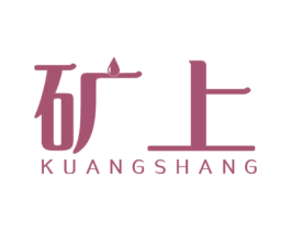 矿上 第32类啤酒饮料商标图样