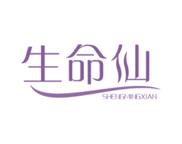 生命仙 第32类啤酒饮料商标图样