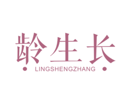 龄生长 第32类啤酒饮料商标图样