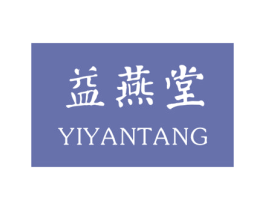益燕堂 第32类啤酒饮料商标图样