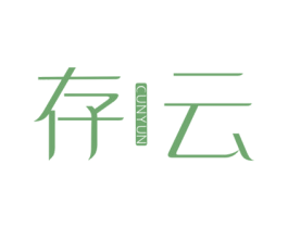 存云 第32类啤酒饮料商标图样