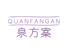 泉方案 第32类啤酒饮料商标图样