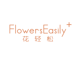 花轻松 FLOWERSEASILY+ 第32类啤酒饮料商标图样