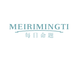 每日命题 第32类啤酒饮料商标图样