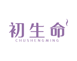 初生命 第32类啤酒饮料商标图样