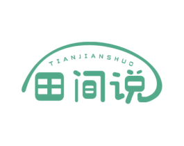 田间说 第31类水果花木商标图样