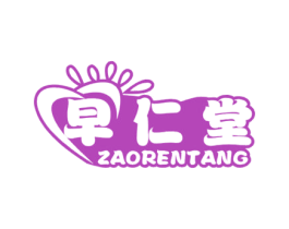 早仁堂 第31类水果花木商标图样
