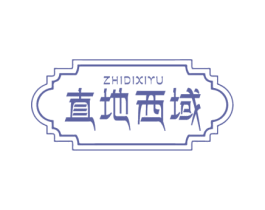直地西域 第31类水果花木商标图样