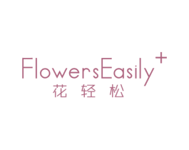 花轻松 FLOWERSEASILY+ 第30类小食配料商标图样
