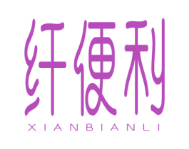 纤便利 第30类小食配料商标图样