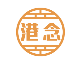 港念 第30类小食配料商标图样