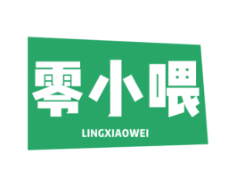 零小喂 第30类小食配料商标图样