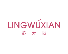 龄无限 第30类小食配料商标图样