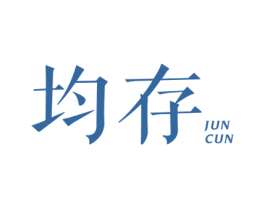 均存 第30类小食配料商标图样