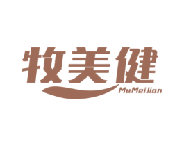 牧美健 第30类小食配料商标图样