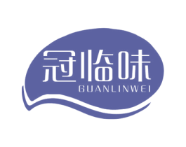 冠临味 第29类食品商标图样