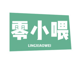 零小喂 第29类食品商标图样