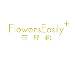 花轻松 FLOWERSEASILY+ 第29类食品商标图样