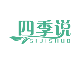 四季说 第29类食品商标图样